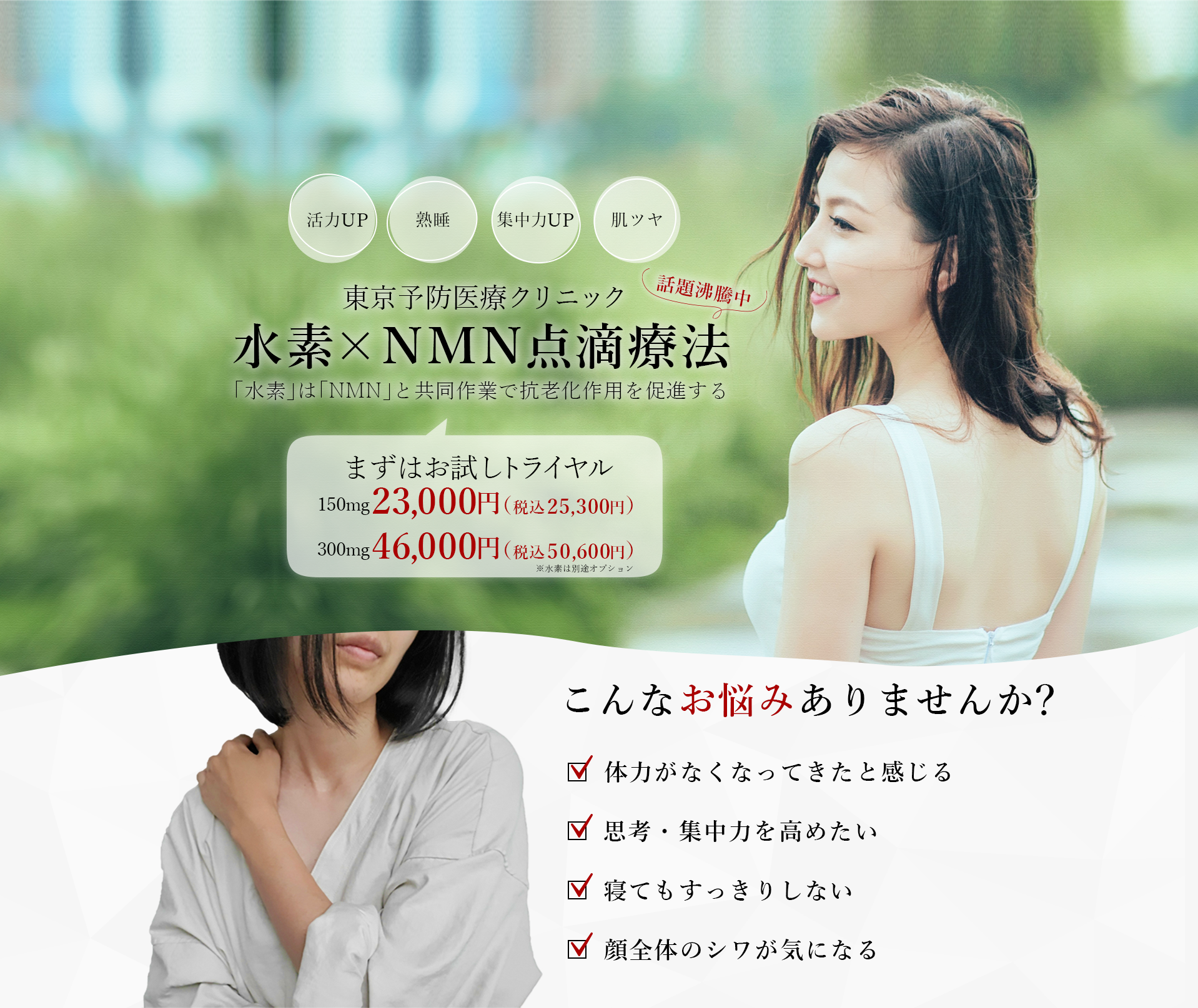 東京予防医療クリニック NMN点滴療法