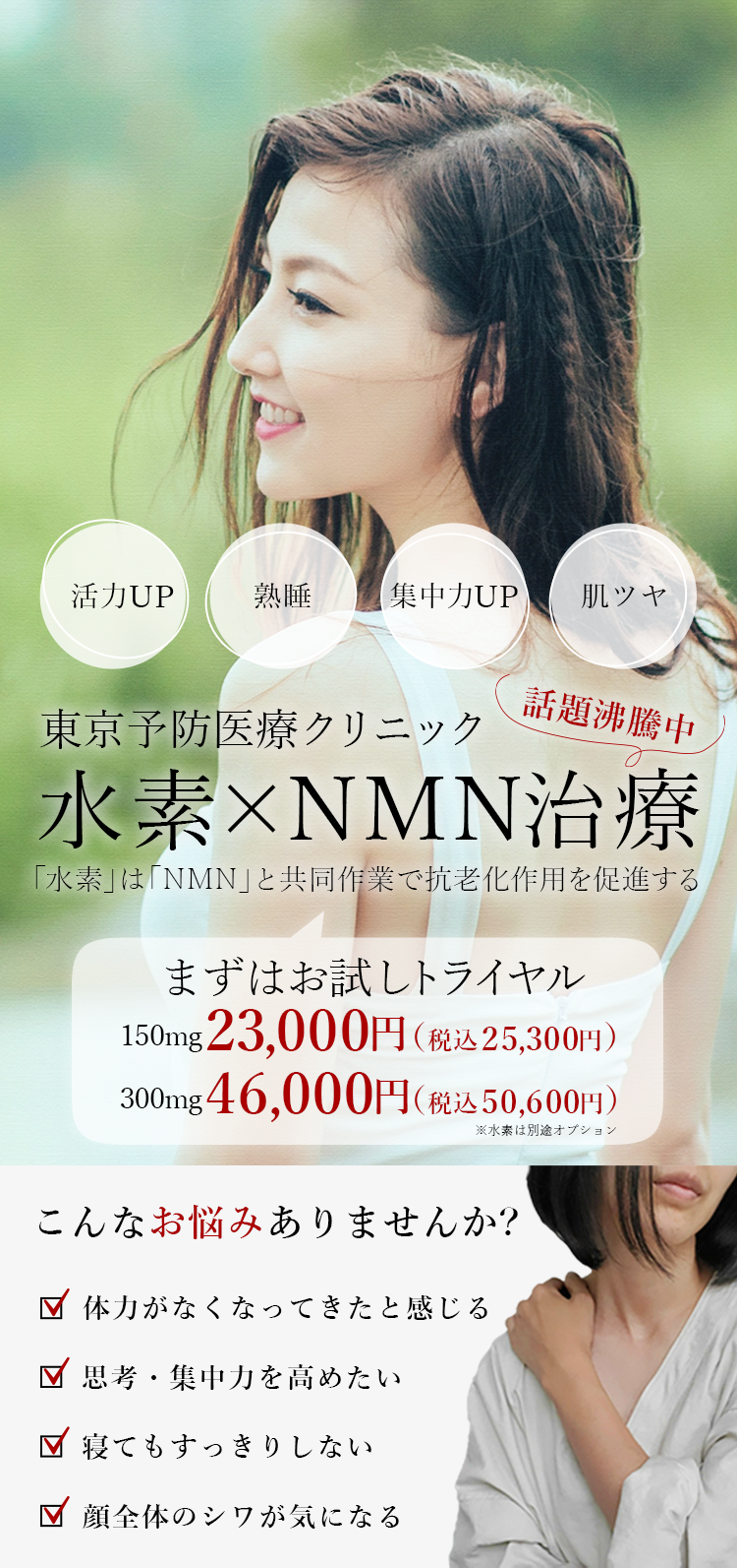 東京予防医療クリニック NMN点滴療法