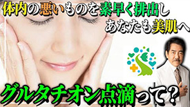 【点滴療法】症状別！あなたの健康に役立つ３つの点滴療法についてご紹介します！