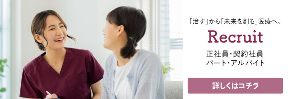 看護師募集
