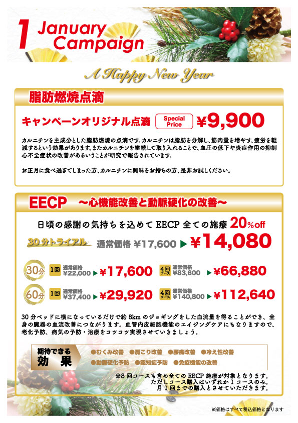 2025.12月酸素療法・代謝UPキャンペーン